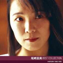 ★楽譜/尾崎亜美/ベストコレクション/ピアノ弾き語り ☆楽譜/尾崎亜美/ベストコレクション/ピアノ弾き語り 2025年最新