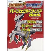 任天堂ゲーム攻略本Nintendo DREAM ポケットモンスターハートゴールド・ポケットモンスターソウルシルバーパーフェクトクリアBook―全国ずかん完成・カントーの冒険・バトル最新理論 [単行本]