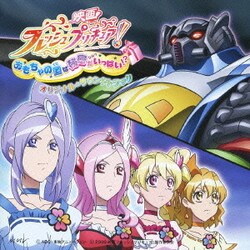 ヨドバシ Com 映画 フレッシュプリキュア おもちゃの国は秘密がいっぱい オリジナル サウンドトラック 通販 全品無料配達 ヨドバシ Com 映画 フレッシュプリキュア おもちゃの国は秘密がいっぱい オリジナル サウンドトラック 通販 全品無料配達