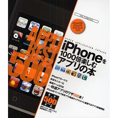 iPhoneを1000倍楽しむアプリの本（DIA COLLECTION） [ムックその他]