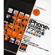 iPhoneを1000倍楽しむアプリの本（DIA COLLECTION） [ムックその他]