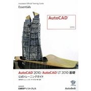 AutoCAD2010/AutoCAD LT2010基礎公式トレーニングガイド [単行本]