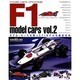 F1 model cars vol.2－モデル・カーズを飾ったF1モデルを徹底収録（NEKO MOOK 1420 model cars chronicle） [ムックその他]