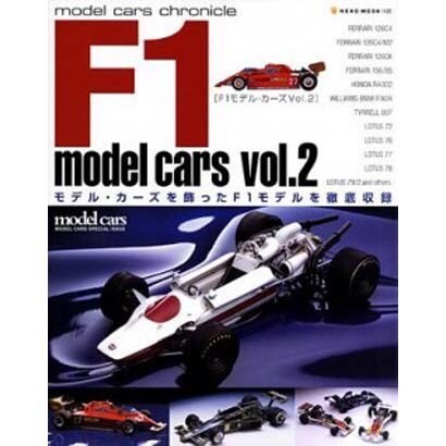 F1 model cars vol.2－モデル・カーズを飾ったF1モデルを徹底収録（NEKO MOOK 1420 model cars chronicle） [ムックその他]