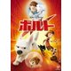 ボルト [DVD]