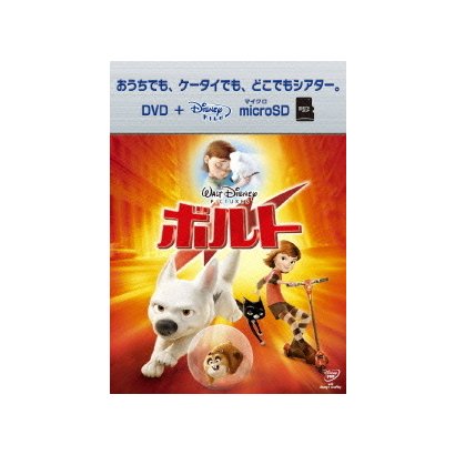 ボルト [DVD]