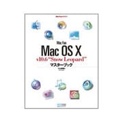 Mac Fan Mac OS X v10.6"Snow Leopard"マスターブック(Mac Fan BOOKS) [単行本]