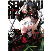 戦国ヘルム [単行本]