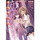 とある魔術の禁書目録外伝 とある科学の超電磁砲 （4） （電撃コミックス） [コミック]