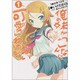 俺の妹がこんなに可愛いわけがない（１）(電撃コミックス) [コミック]