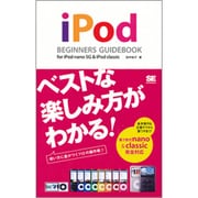 iPod BEGINNERS GUIDEBOOK―for iPod nano 5G & iPod classic [単行本]