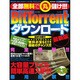 全部無料で丸儲け!!!BitTorrentダウンロード 最新－無料お宝GET!!最後のチャンス!!!（SAKURA・MOOK 17） [ムックその他]
