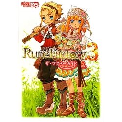 ルーンファクトリー3ザ・マスターガイド [単行本]