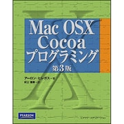 Mac OS X Cocoaプログラミング 第3版 [単行本]