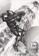 TO 楕円軌道 ディレクターズカット版