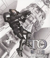 TO 楕円軌道 ディレクターズカット版 [Blu-ray Disc]