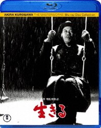 生きる [Blu-ray Disc]