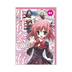 生徒会の一存 第1巻 通常版 Dvd 生徒会の一存 第1巻 通常版 Dvd