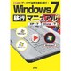 Windows7移行マニュアル(I・O BOOKS) [単行本]