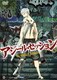 劇場アニメーション アジール・セッション [DVD]