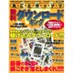 丸ごとガッツリ無料ダウンロードキング 完全保存版－規制直前!!!駆け込みダウンロード!!!（SAKURA・MOOK 21） [ムックその他]