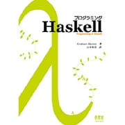 プログラミングHaskell [単行本]