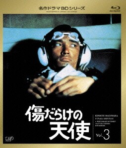傷だらけの天使 Vol.3 [Blu-ray Disc]