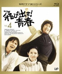 ヨドバシ Com 飛び出せ 青春 Vol 4 Blu Ray Disc 通販 全品無料配達 ヨドバシ Com 飛び出せ 青春 Vol 4 Blu Ray Disc 通販 全品無料配達