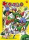 ヤッターマン 18 [DVD]