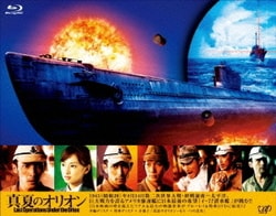 真夏のオリオン [Blu-ray Disc]