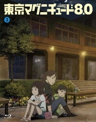 ヨドバシ Com 東京マグニチュード8 0 第3巻 Blu Ray Disc 通販 全品無料配達 ヨドバシ Com 東京マグニチュード8 0 第3巻 Blu Ray Disc 通販 全品無料配達