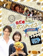 最後は映画だ!ぎゃぼー!! のだめカンタービレ 最終楽章 ロケ地マップ