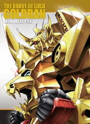 ヨドバシ.com - 黄金勇者ゴルドラン メモリアルボックス [DVD