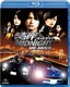 湾岸ミッドナイト THE MOVIE [Blu-ray Disc]
