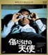 傷だらけの天使 Vol.1 [Blu-ray Disc]
