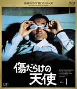 傷だらけの天使 Vol.1