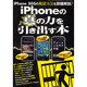 iPhoneの真の力を引き出す本（三才ムック VOL. 274） [ムックその他]