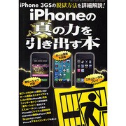 iPhoneの真の力を引き出す本（三才ムック VOL. 274） [ムックその他]