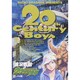 20世紀少年<8>－ケンヂの歌(ビッグ コミックス) [コミック]