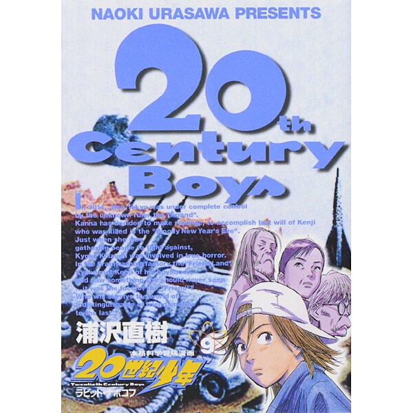 20世紀少年<9>－ラビット・ナボコフ(ビッグ コミックス) [コミック]