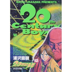20世紀少年<12>(ビッグ コミックス) [コミック]