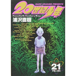 20世紀少年<21>(ビッグ コミックス) [コミック]