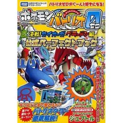 【福袋セール】の商品 ヨドバシ.com - ポケモンバトリオゼロ 決戦!カイオーガ その他