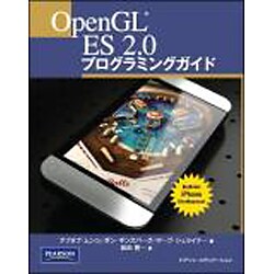 OpenGL ES 2.0プログラミングガイド [単行本]