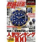 腕時計王 Vol.43（BEST SUPER GOODS SERIES） [ムックその他]