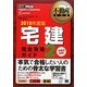 不動産教科書 宅建完全攻略ガイド〈2(2010年度版)〉 [単行本]