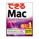 できるMac Mac OS X Snow Leopard―Mac OS X v.10.6対応(できるシリーズ) [単行本]