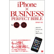 iPhone×BUSINESS PERFECT BIBLE for iPhone 3GS&3G+iPod touch [単行本]