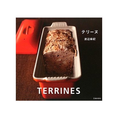 TERRINES テリーヌ [単行本]