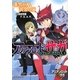 アリアンロッド・サガ・リプレイ・アクロス〈3〉漆黒の刃、黄金の牙(富士見ドラゴン・ブック) [文庫]